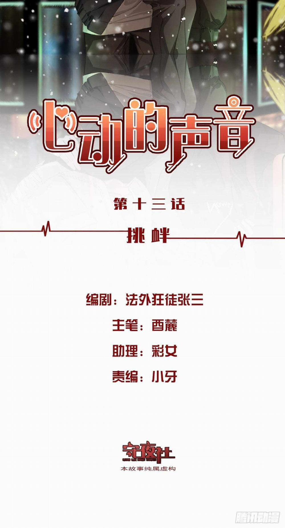 Âm Thanh Rung Động 13 trang 1