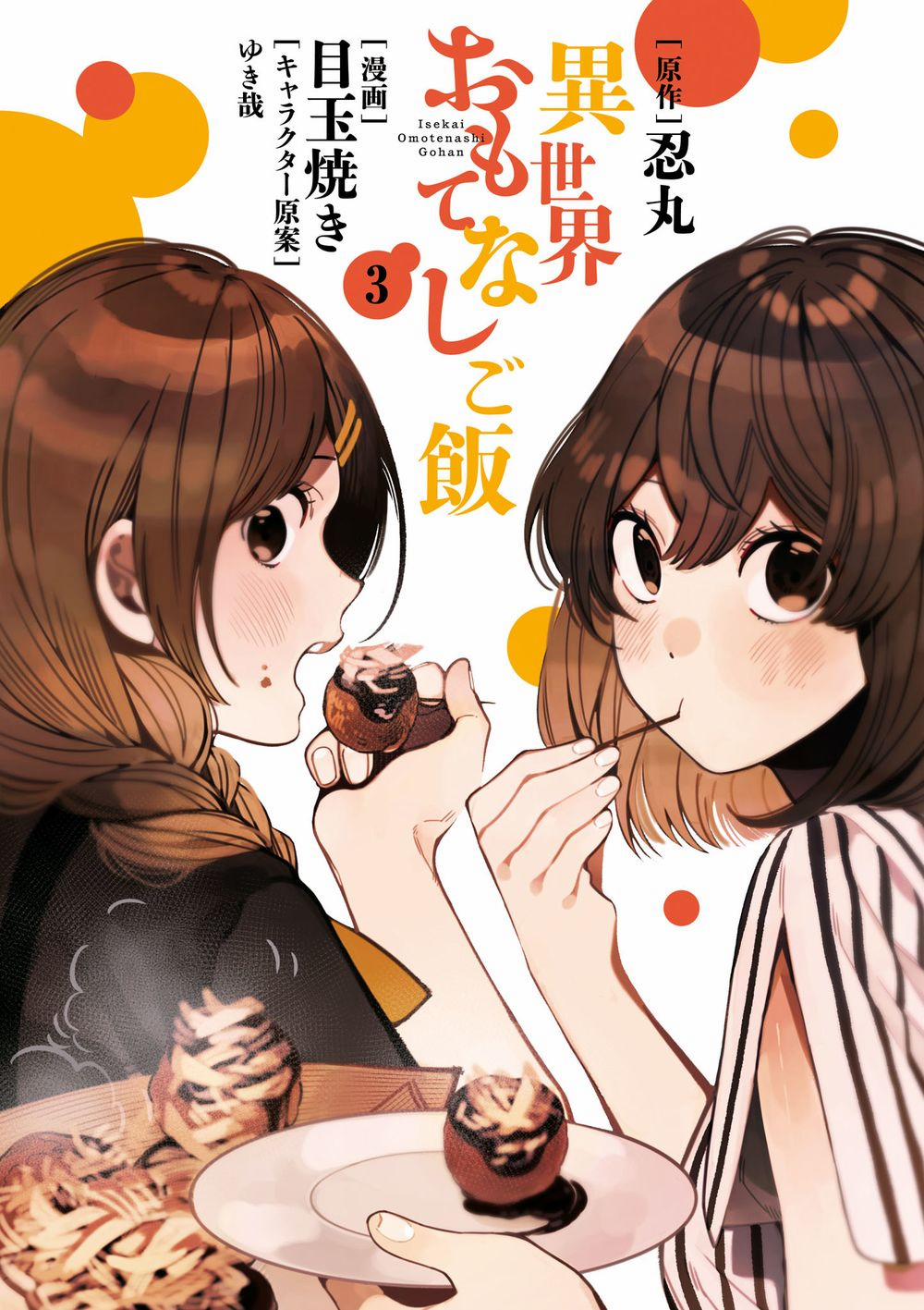 Ẩm Thực Đến Từ Thế Giới Khác 16.5 trang 2