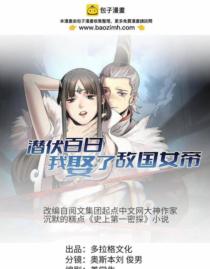 Ẩn Núp Trăm Ngày, Ta Cưới Luôn Nữ Đế Nước Địch Làm Vợ 50 trang 0