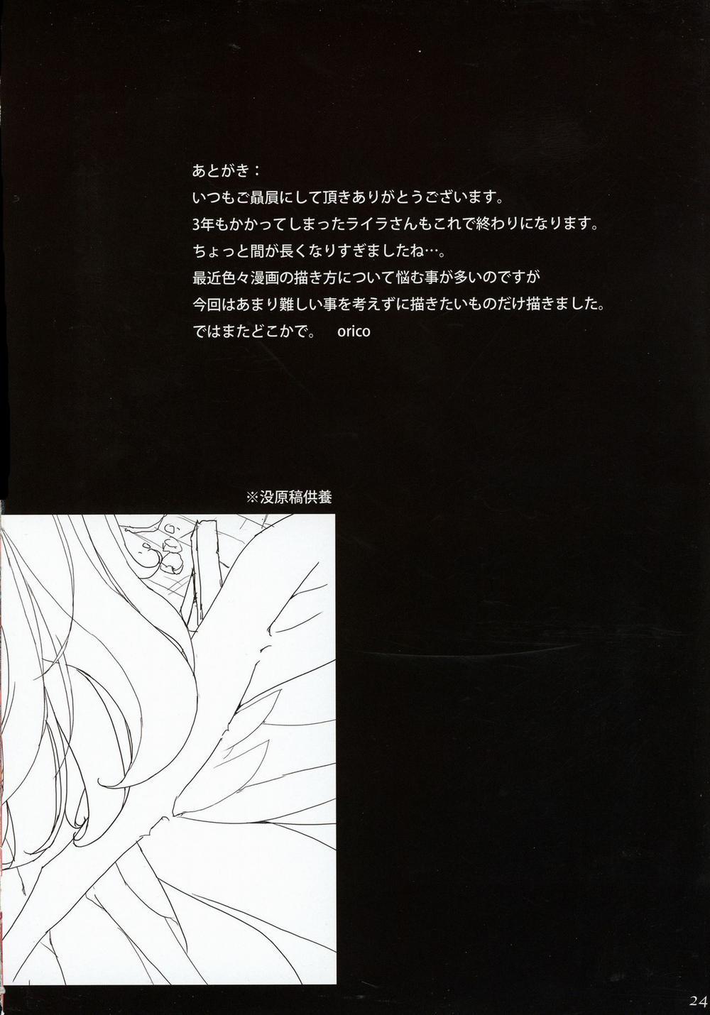 ANGEL DUST. (Queen's Blade) 3-END trang 24