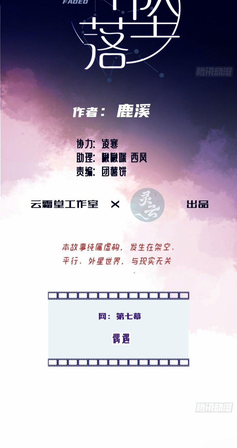 Anh Ấy Chưa Từng Rơi Xuống 103 trang 2