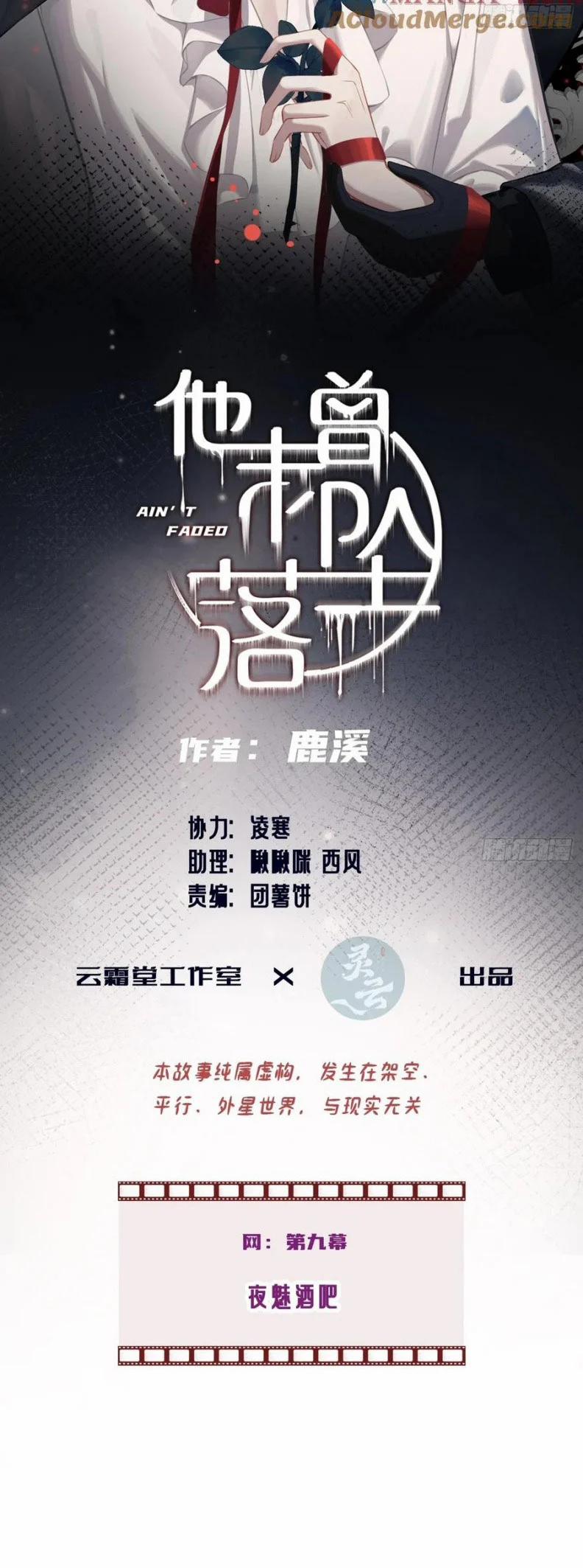 Anh Ấy Chưa Từng Rơi Xuống 105 trang 1