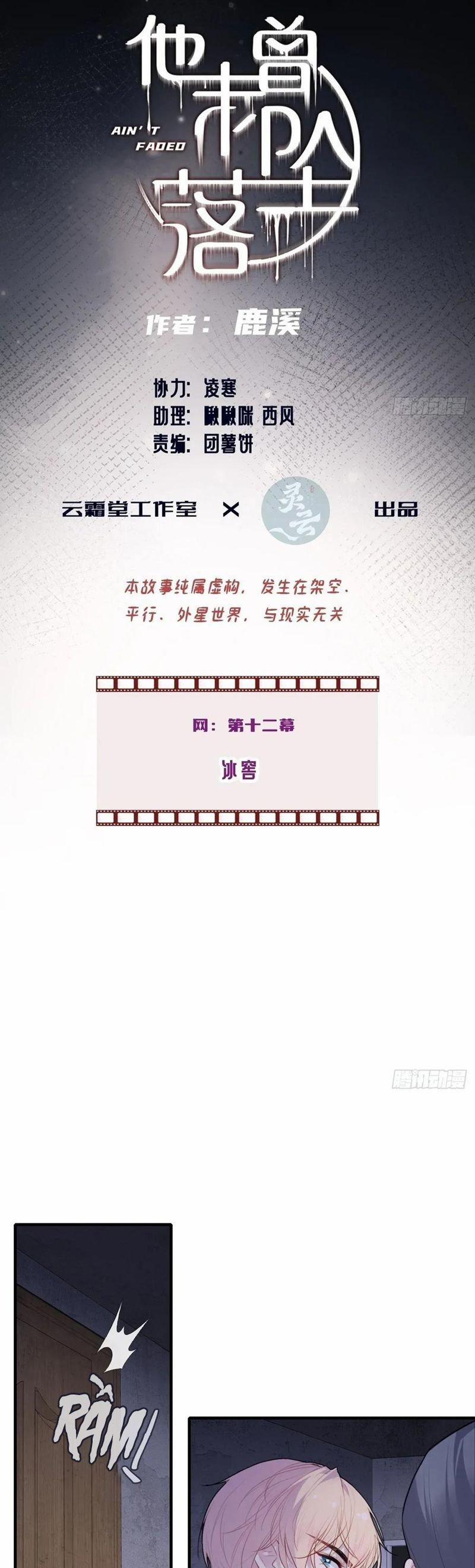 Anh Ấy Chưa Từng Rơi Xuống 108 trang 1