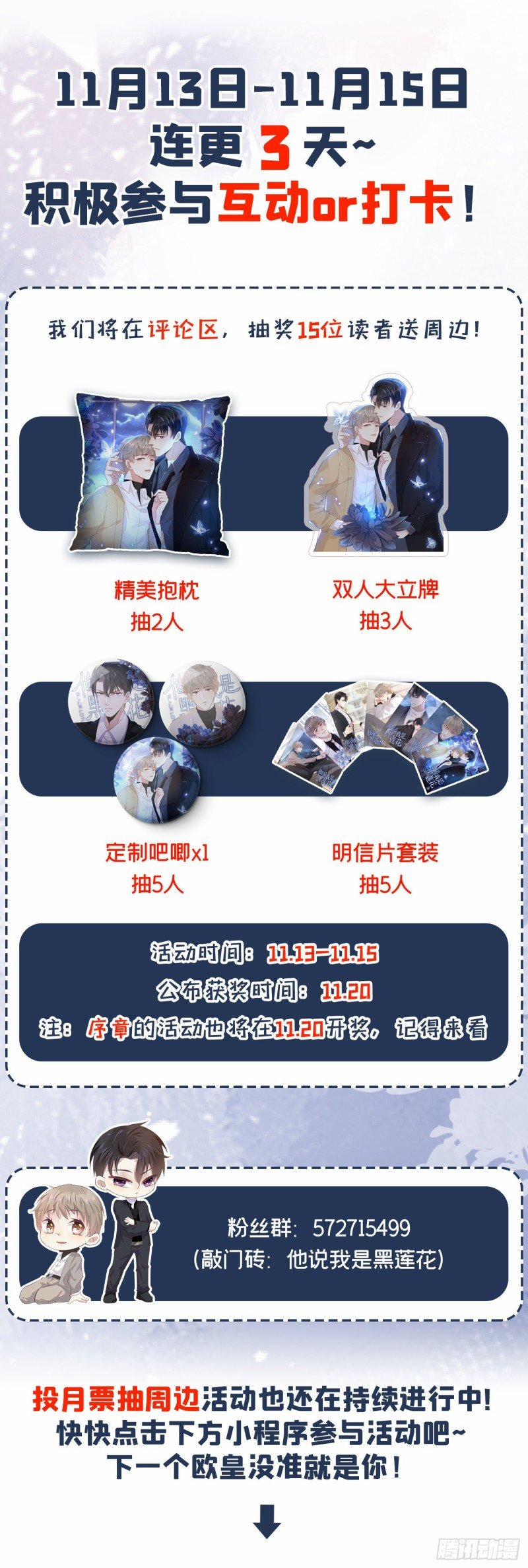 Anh Ấy Nói Tôi Là Hắc Liên Hoa 1 trang 50