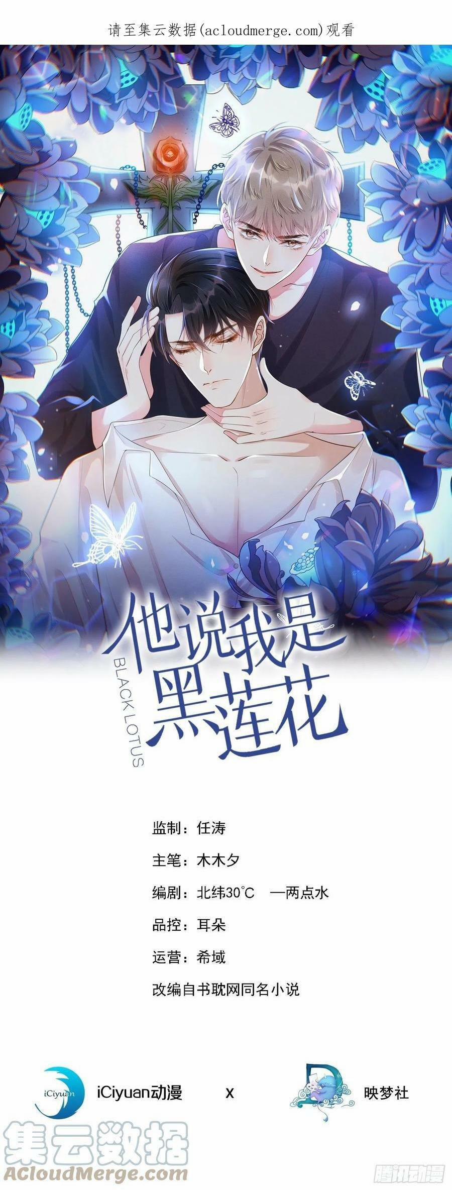 Anh Ấy Nói Tôi Là Hắc Liên Hoa 164 trang 0