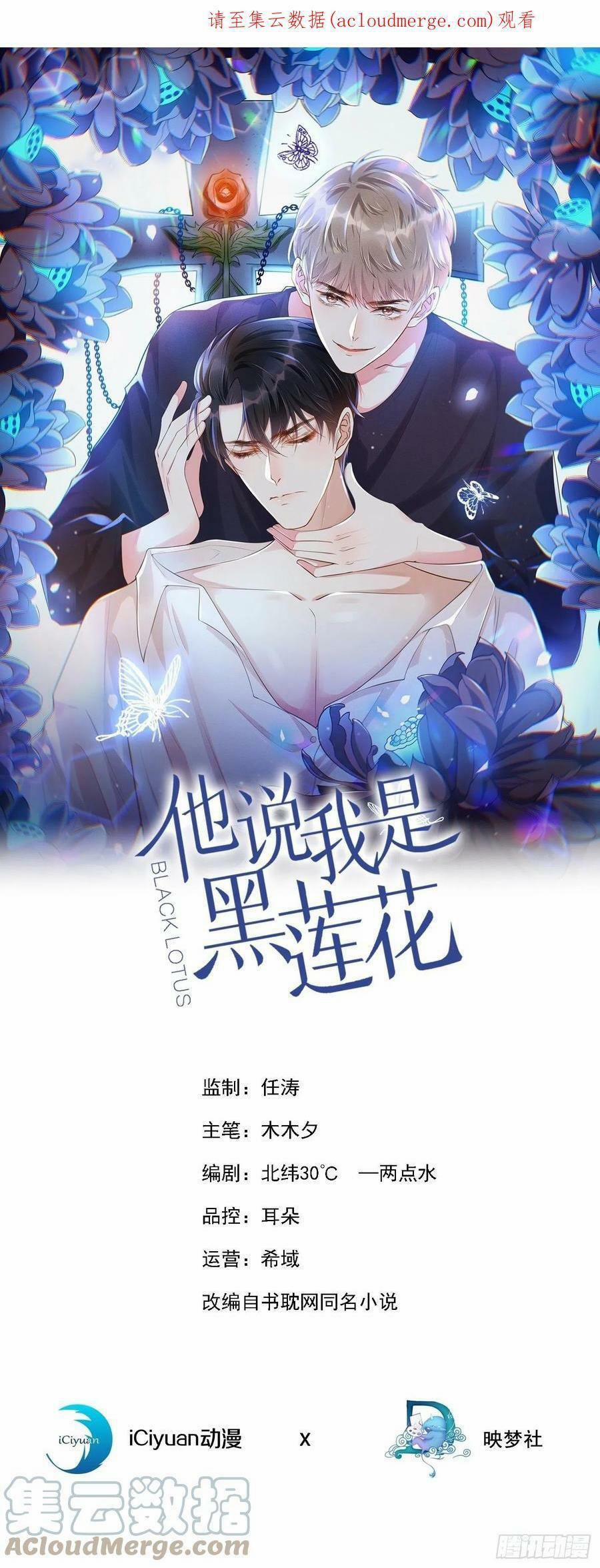 Anh Ấy Nói Tôi Là Hắc Liên Hoa 165 trang 0