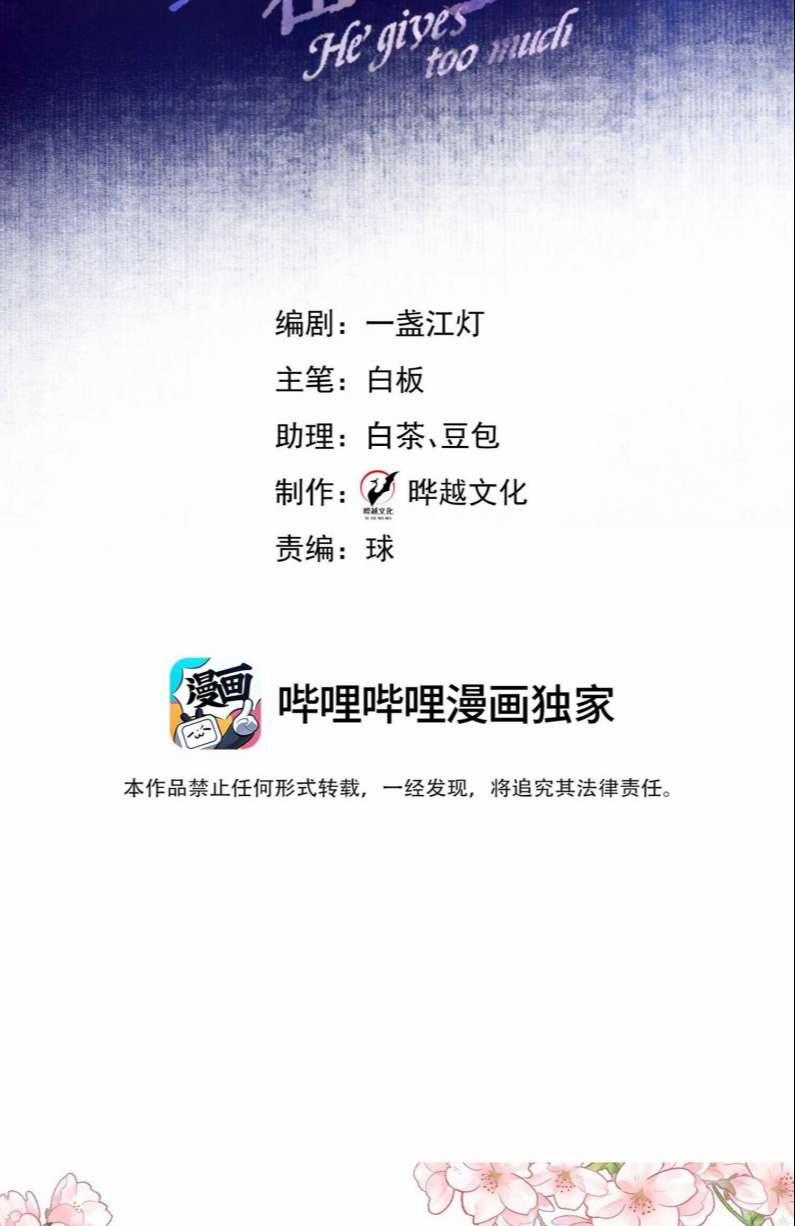 Anh Ấy Quá Khéo Rồi 2 trang 1