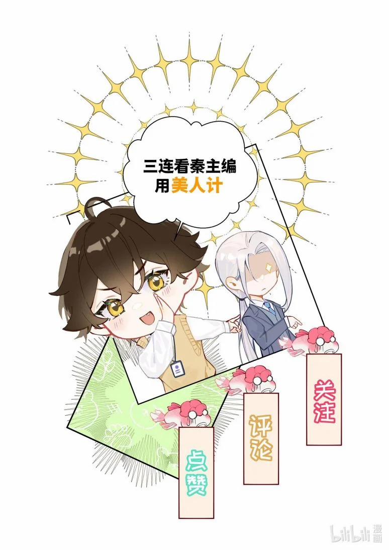 Anh Ấy Quá Khéo Rồi 8 trang 21