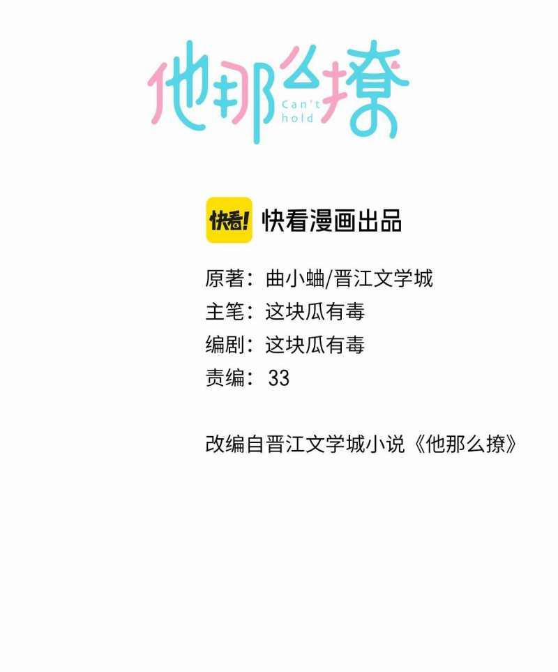 Anh Ấy Rất Hay Trêu Chọc Tôi 91.1 trang 1