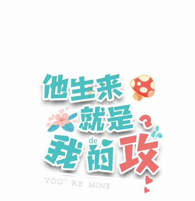 Anh Ấy Sinh Ra Đã Là Công Của Tôi 2 trang 0