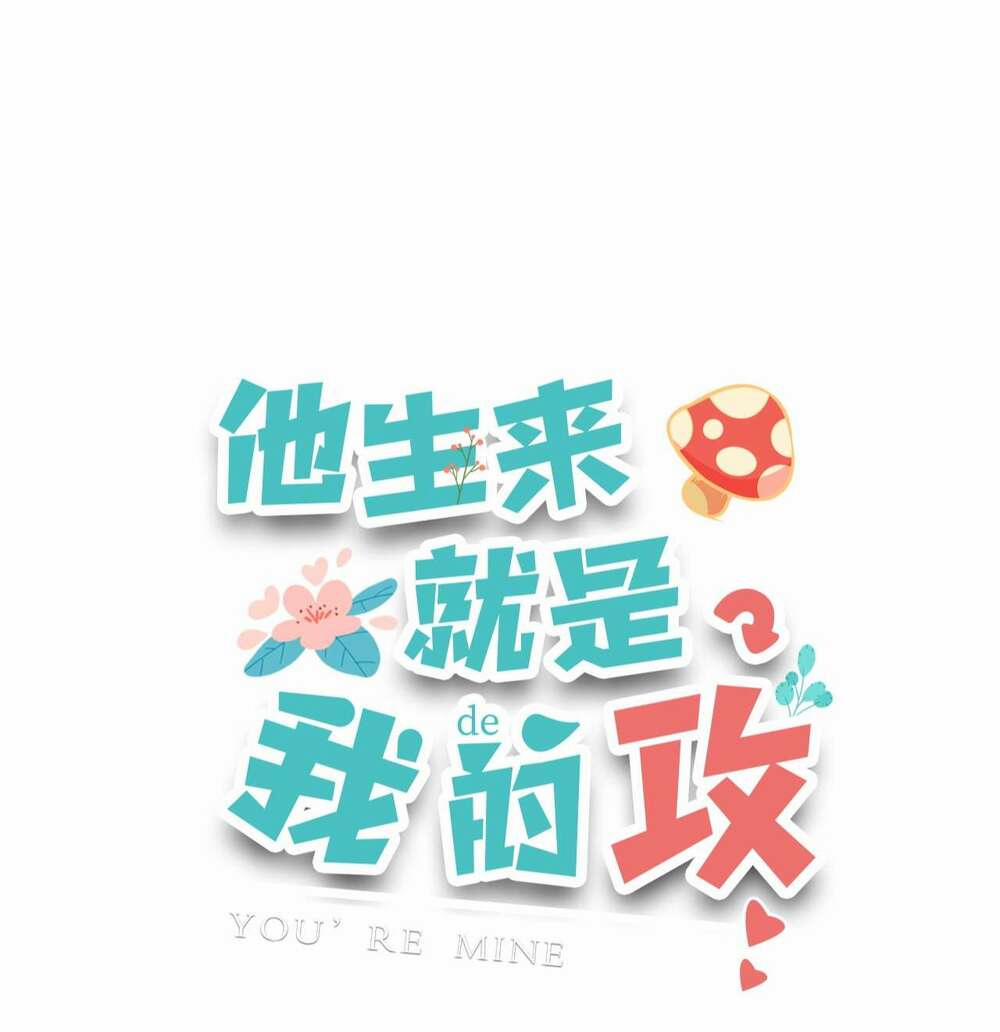 Anh Ấy Sinh Ra Đã Là Công Của Tôi 3 trang 0