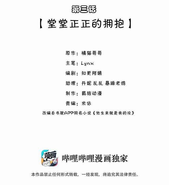 Anh Ấy Sinh Ra Đã Là Công Của Tôi 3 trang 1