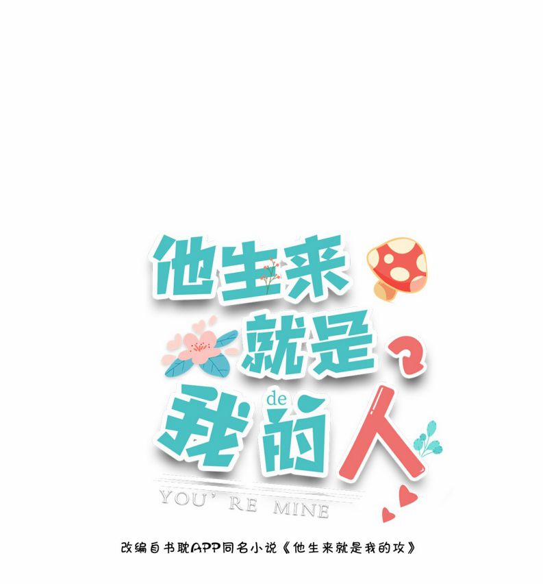 Anh Ấy Sinh Ra Đã Là Công Của Tôi 68 trang 0