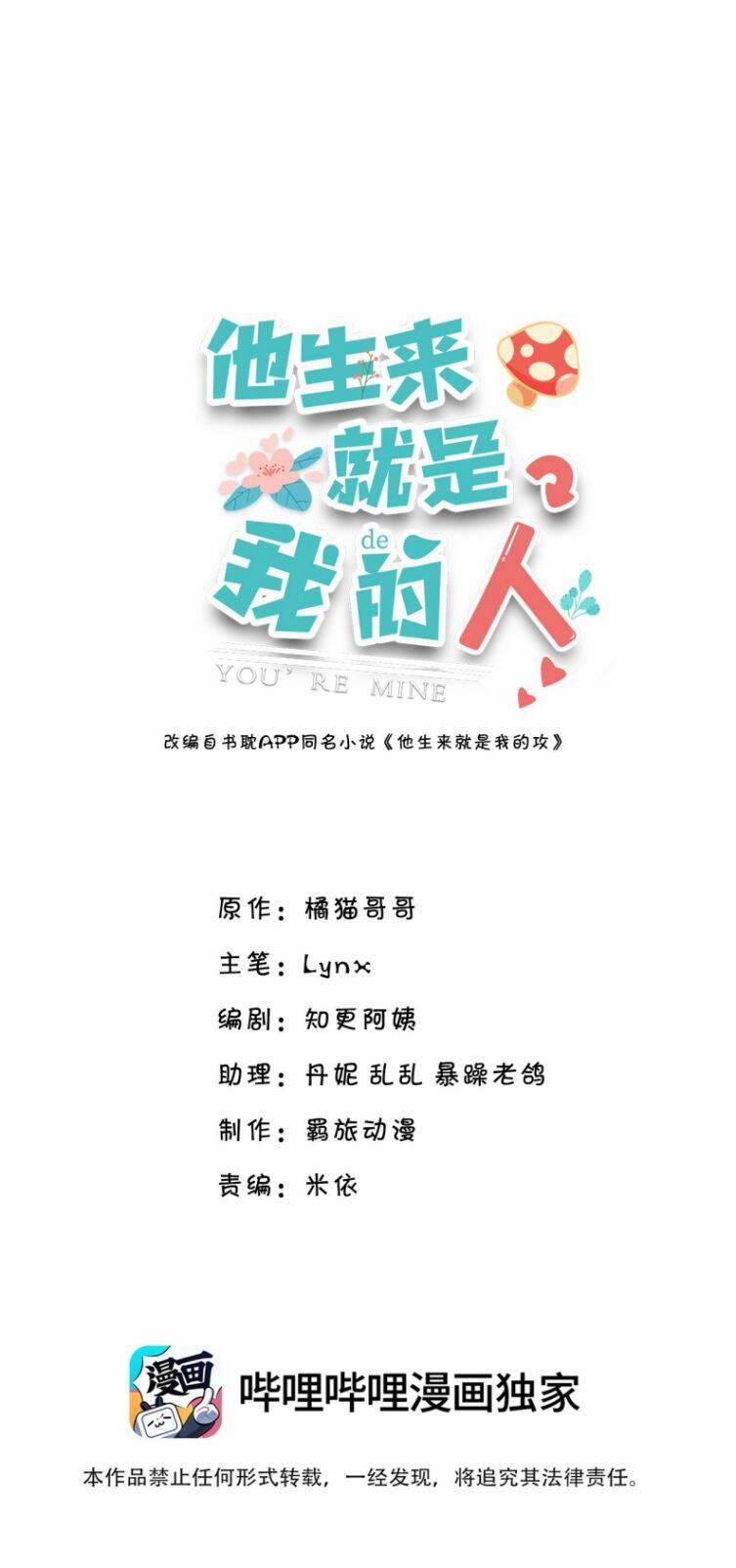 Anh Ấy Sinh Ra Đã Là Công Của Tôi 74 trang 0