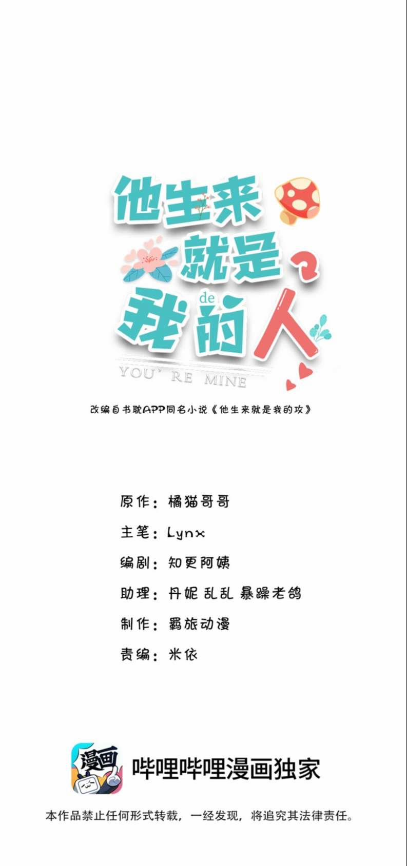 Anh Ấy Sinh Ra Đã Là Công Của Tôi 81 trang 0