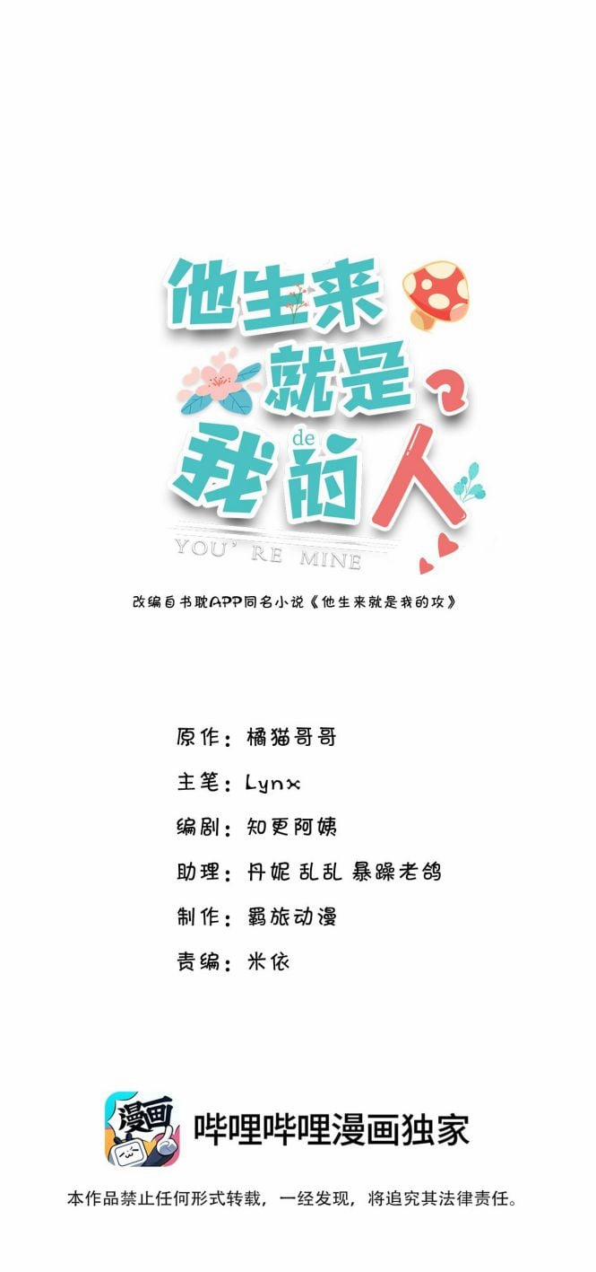 Anh Ấy Sinh Ra Đã Là Công Của Tôi 82 trang 1