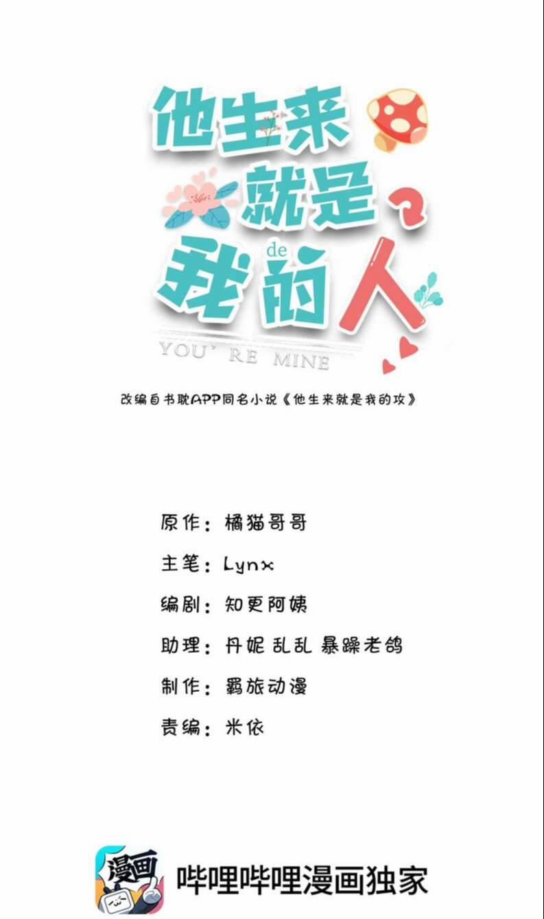 Anh Ấy Sinh Ra Đã Là Công Của Tôi 83 trang 0