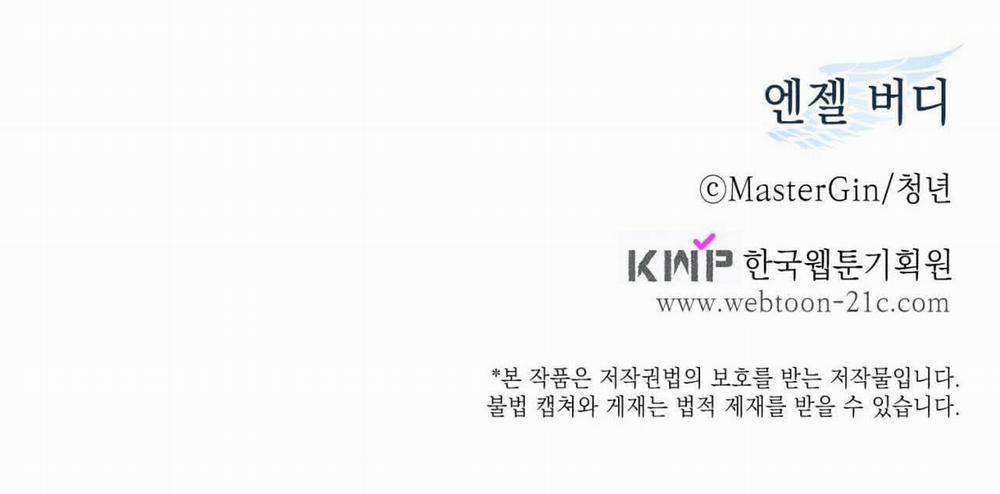 Anh Bạn Thiên Thần Ngoại truyện hạ: trang 111