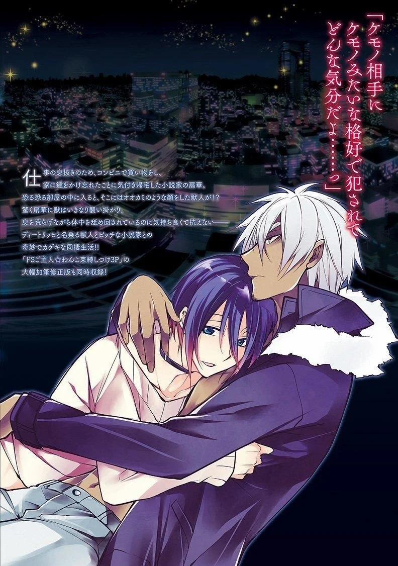 Anh Chàng Người Sói Và Tiểu Thuyết Gia Lập Dị 7 trang 19