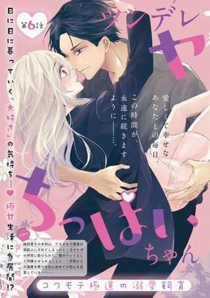 Đọc truyện tranh Anh Chàng Tsundere Và Cô Nàng Chippai-Chan: Chàng Yakuza Cưng Chiều Và Bao Nuôi Tôi