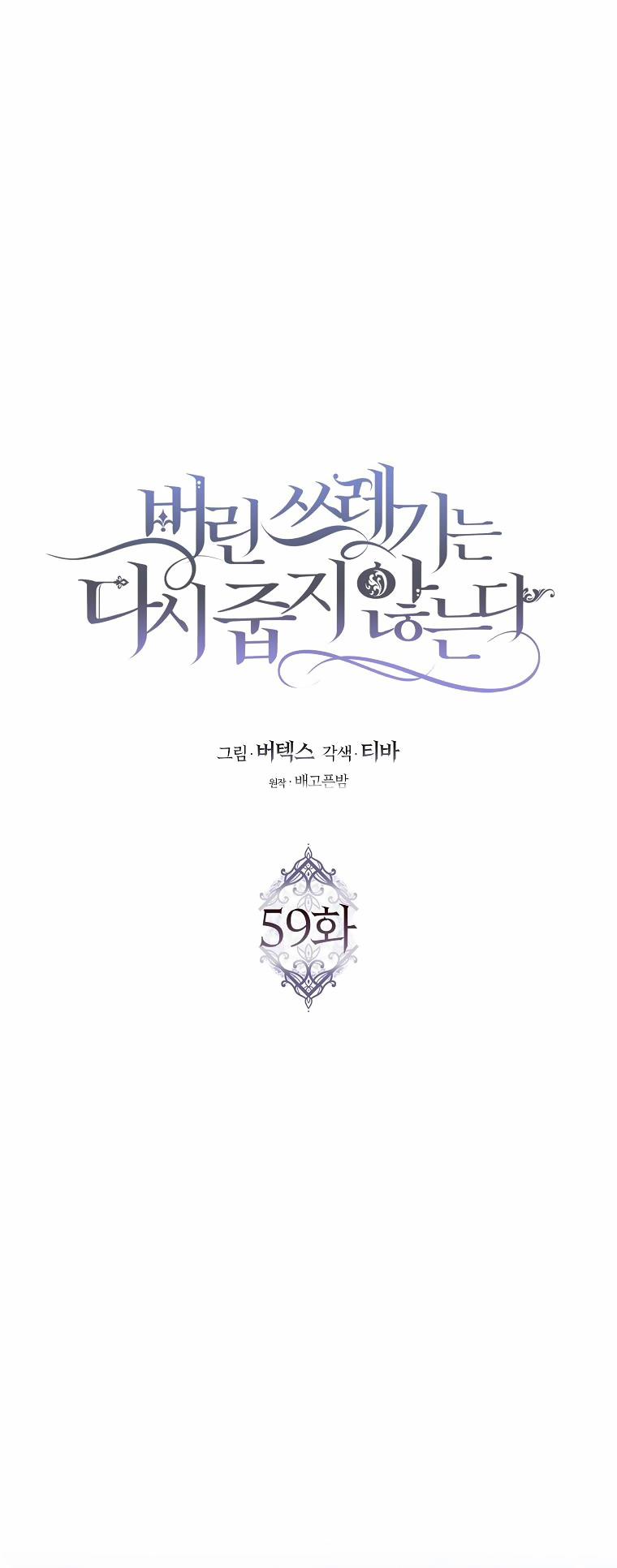 Anh Chỉ Là Đồ Bỏ Đi Của Tôi Mà Thôi 59 trang 15