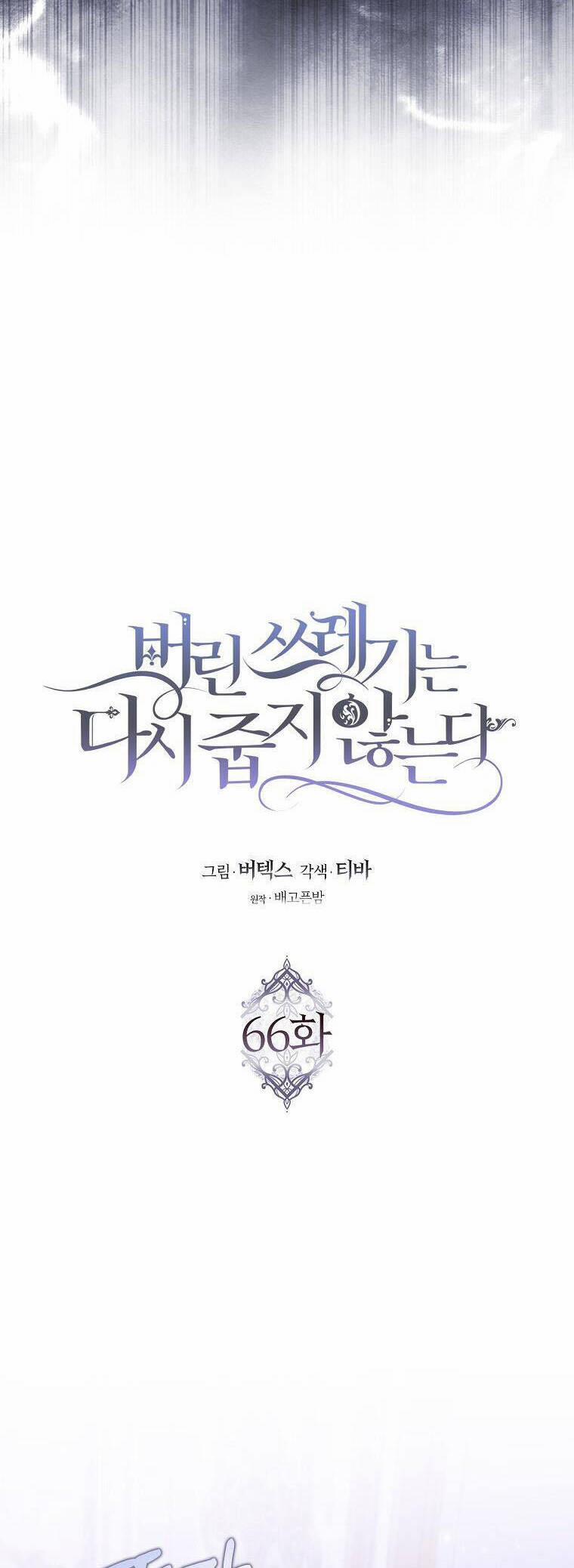 Anh Chỉ Là Đồ Bỏ Đi Của Tôi Mà Thôi 66 trang 15