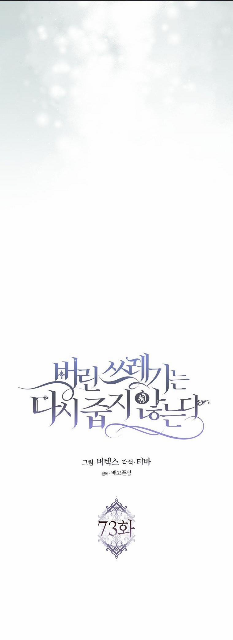 Anh Chỉ Là Đồ Bỏ Đi Của Tôi Mà Thôi 73 trang 24