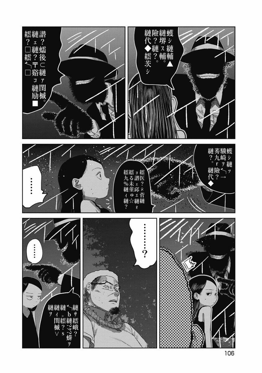 Anh Có Biết Cô Bé Này Không? 23 trang 3