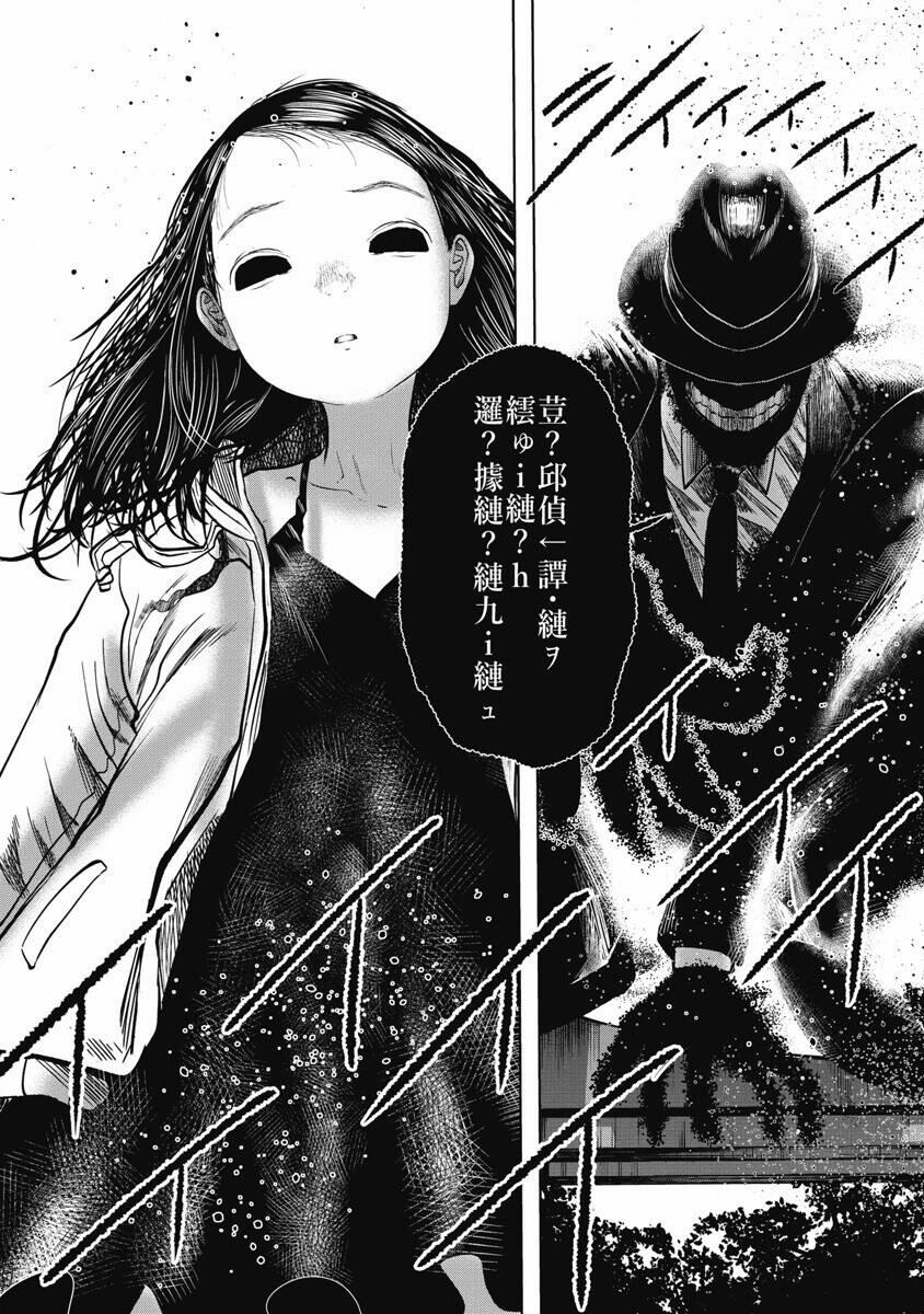 Anh Có Biết Cô Bé Này Không? 27 trang 11