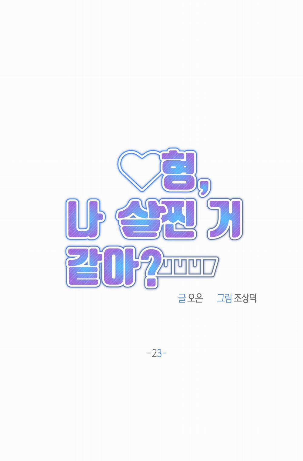 Anh, Hình Như Em Tăng Cân Rồi 23 trang 6