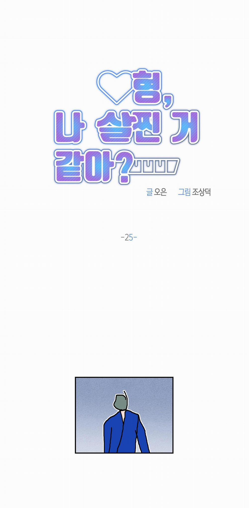 Anh, Hình Như Em Tăng Cân Rồi 25 trang 10