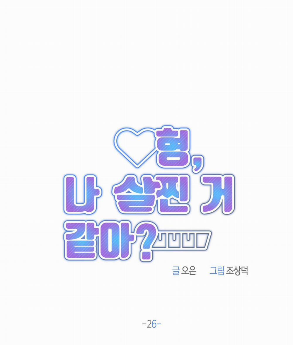 Anh, Hình Như Em Tăng Cân Rồi 26 trang 25