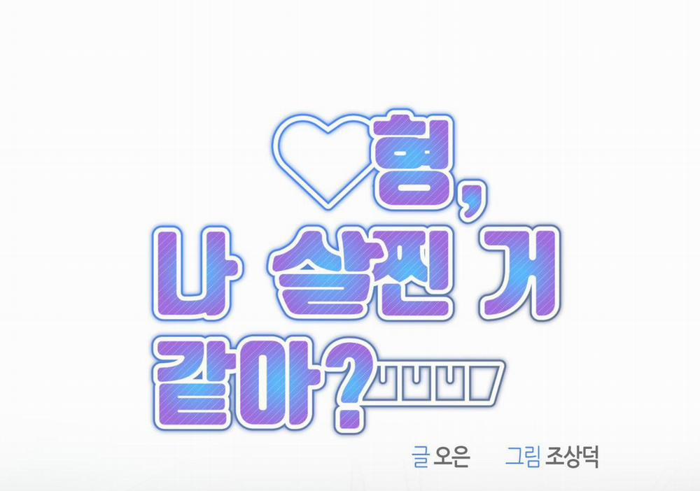 Anh, Hình Như Em Tăng Cân Rồi 3 trang 46