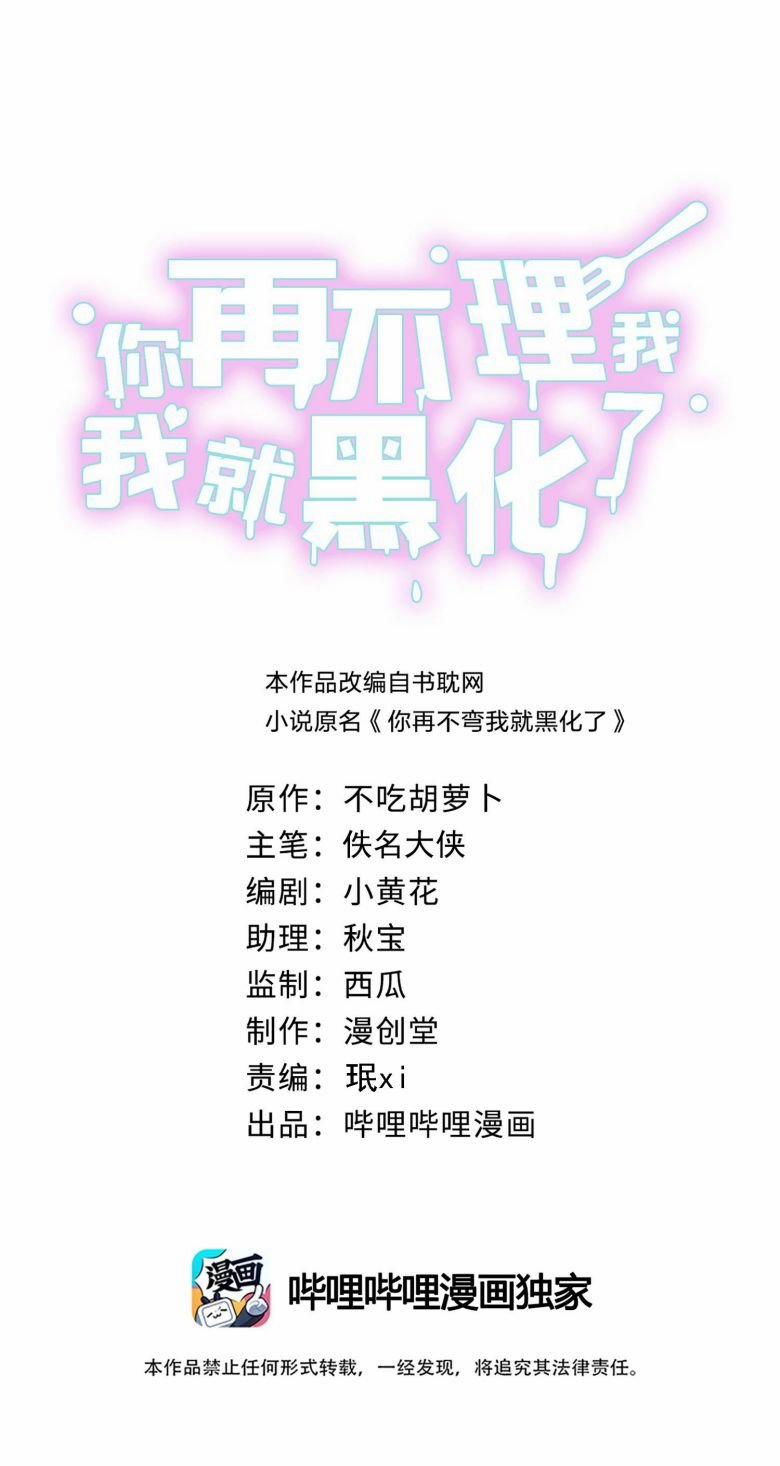 Anh Mà Không Cong, Tôi Liền Hắc Hóa 62 trang 0