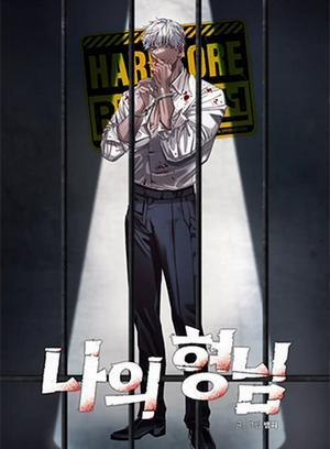 Đọc truyện tranh Anh Trai Dâm Đãng Của Tôi