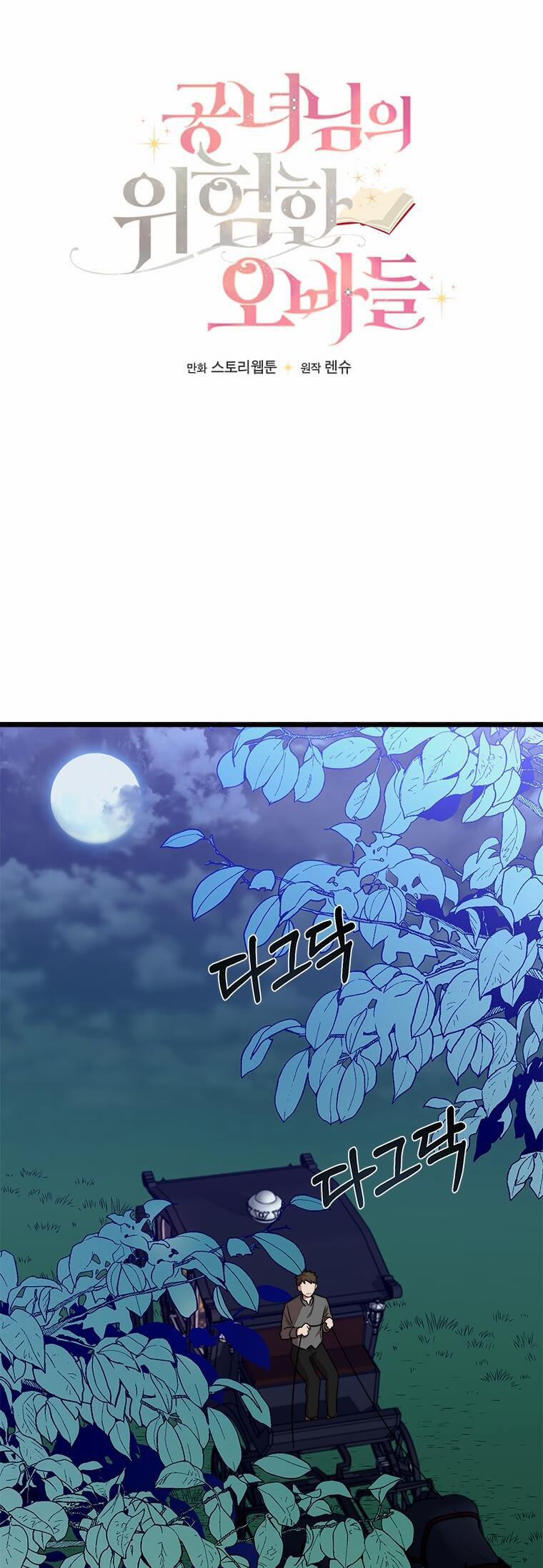 Anh Trai Nguy Hiểm Của Công Chúa 3 trang 10