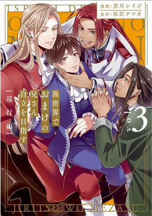 Đọc truyện tranh Anh Trai Thuộc Hàng Tặng Kèm Hướng Đến Mục Tiêu Tự Lập Ở Dị Giới