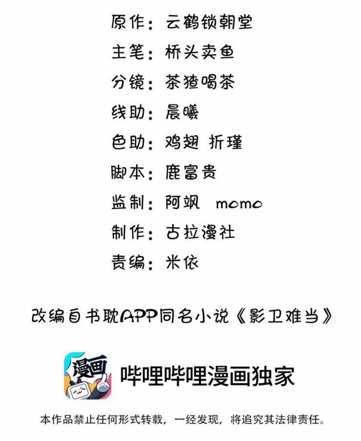 Ảnh Vệ Khó Làm 1 trang 1