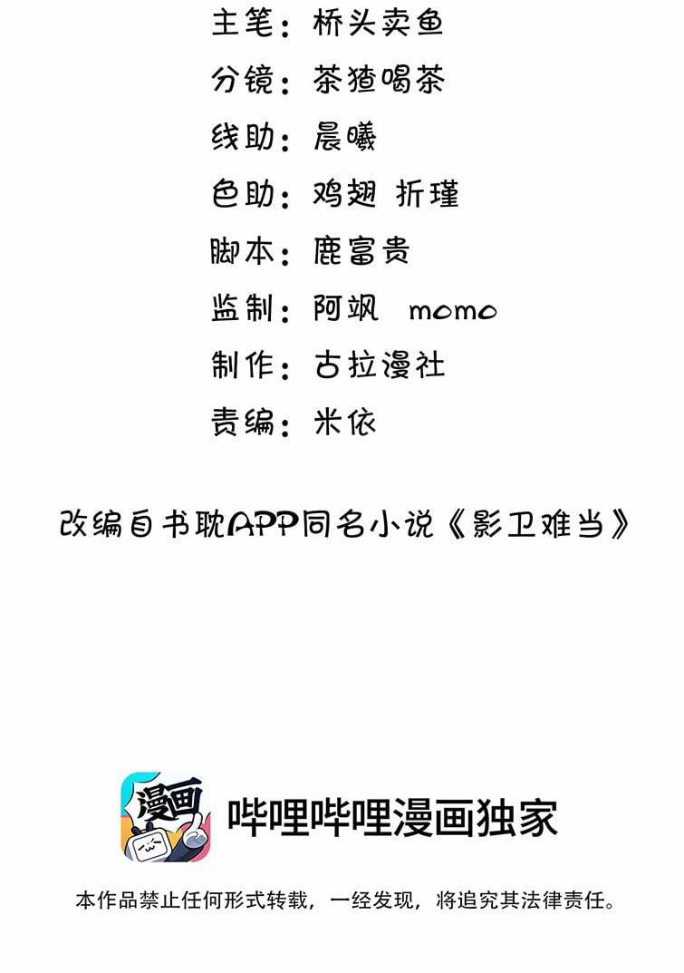 Ảnh Vệ Khó Làm 14 trang 1