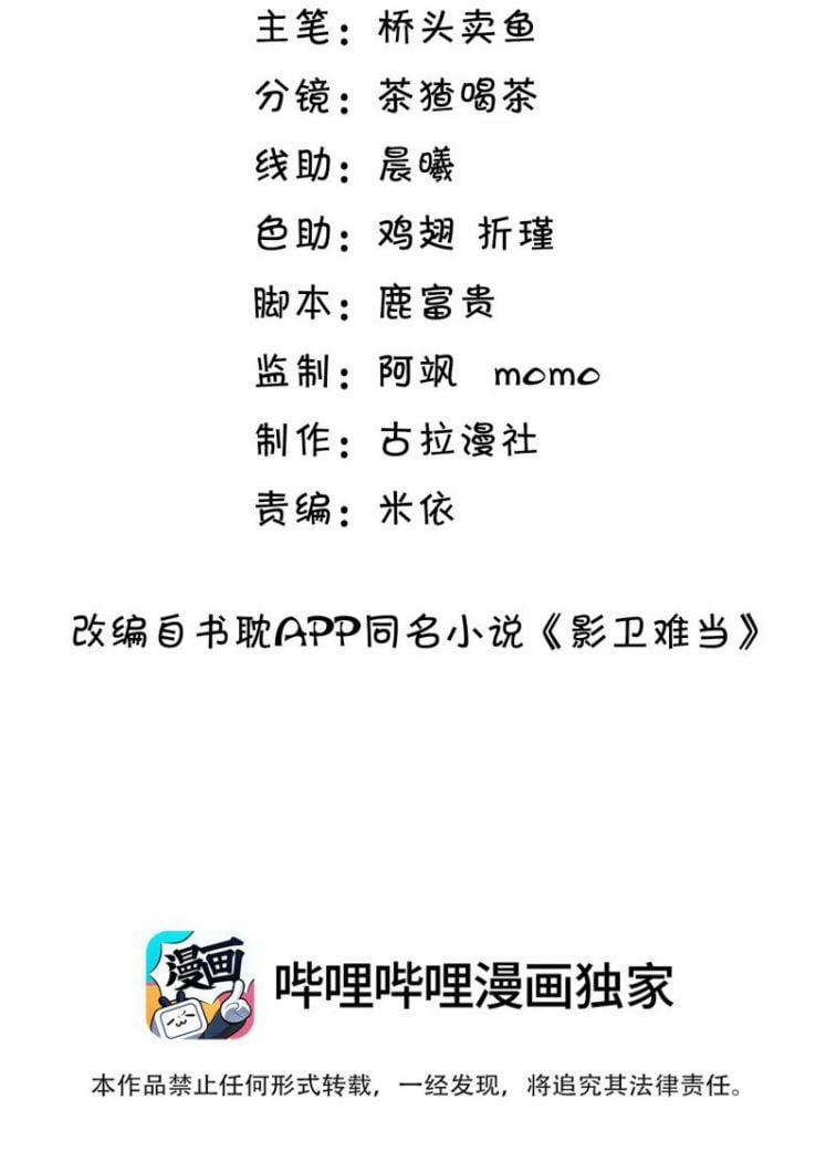 Ảnh Vệ Khó Làm 16 trang 2