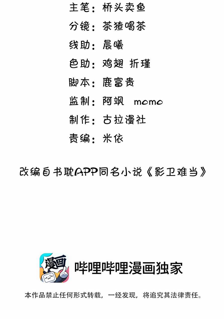 Ảnh Vệ Khó Làm 26 trang 1