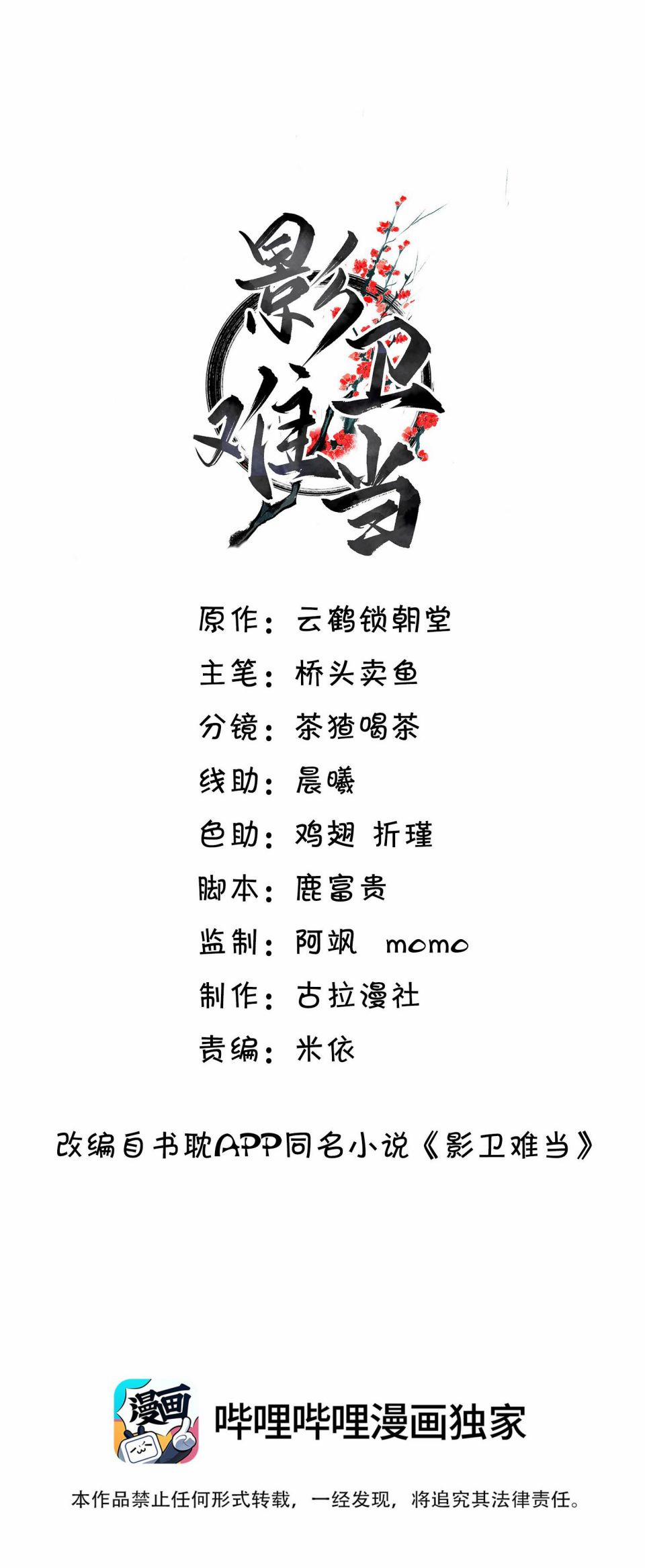 Ảnh Vệ Khó Làm 28 trang 1