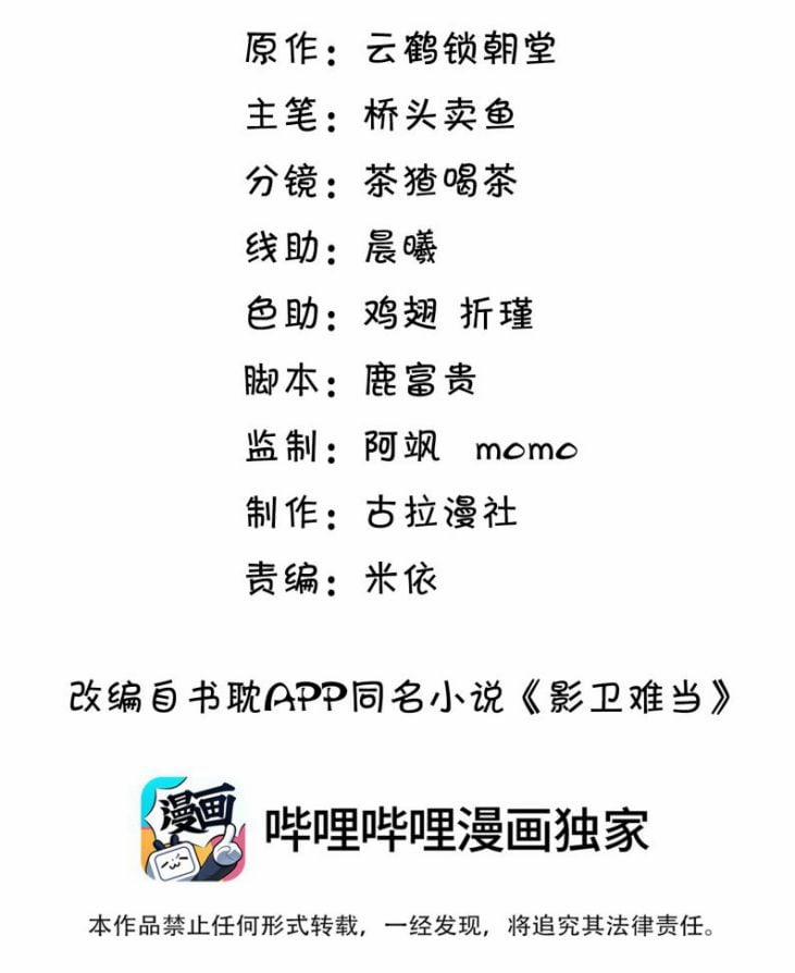 Ảnh Vệ Khó Làm 3 trang 1