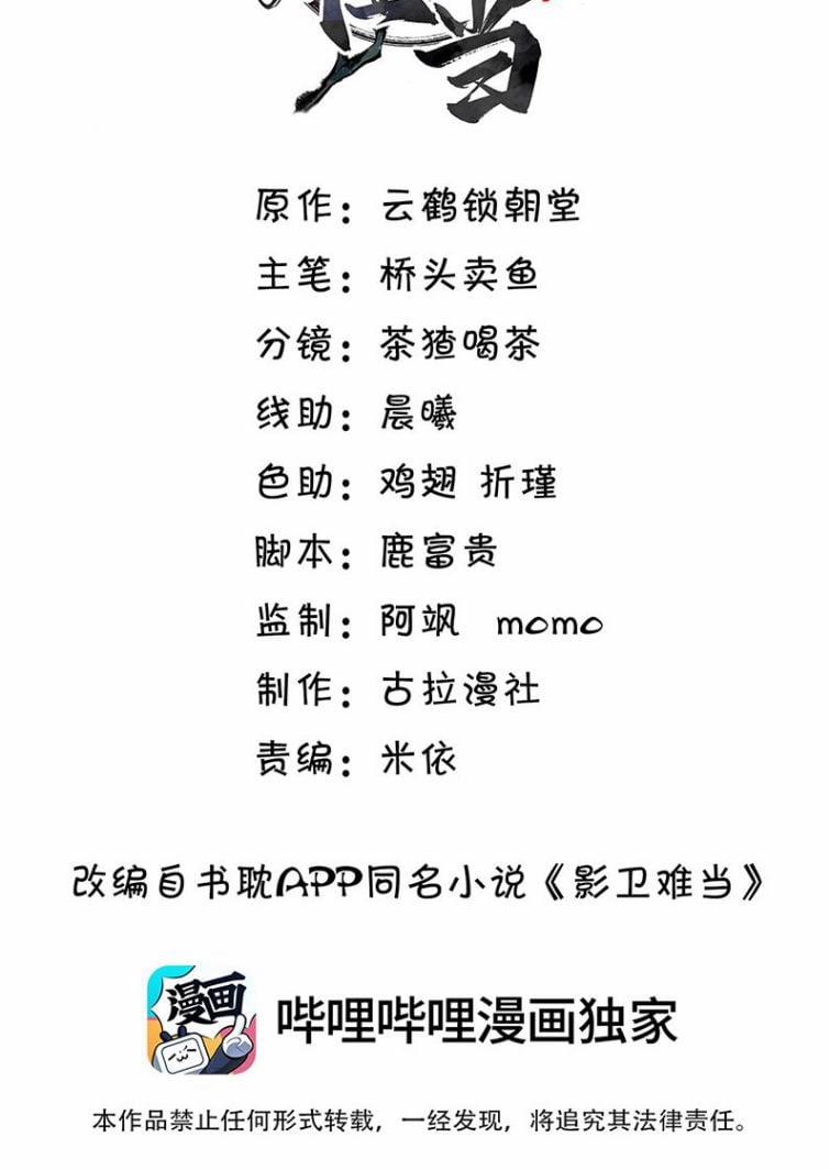 Ảnh Vệ Khó Làm 5 trang 1