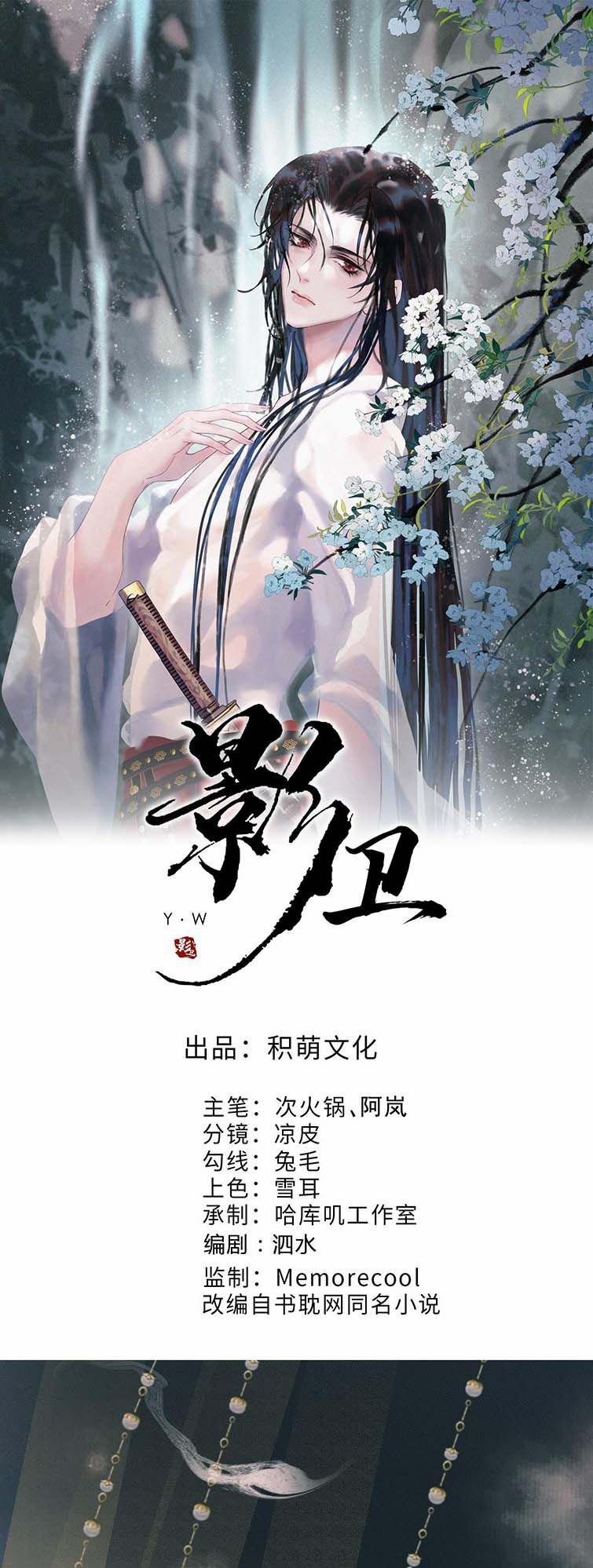 Ảnh Vệ 26 trang 1