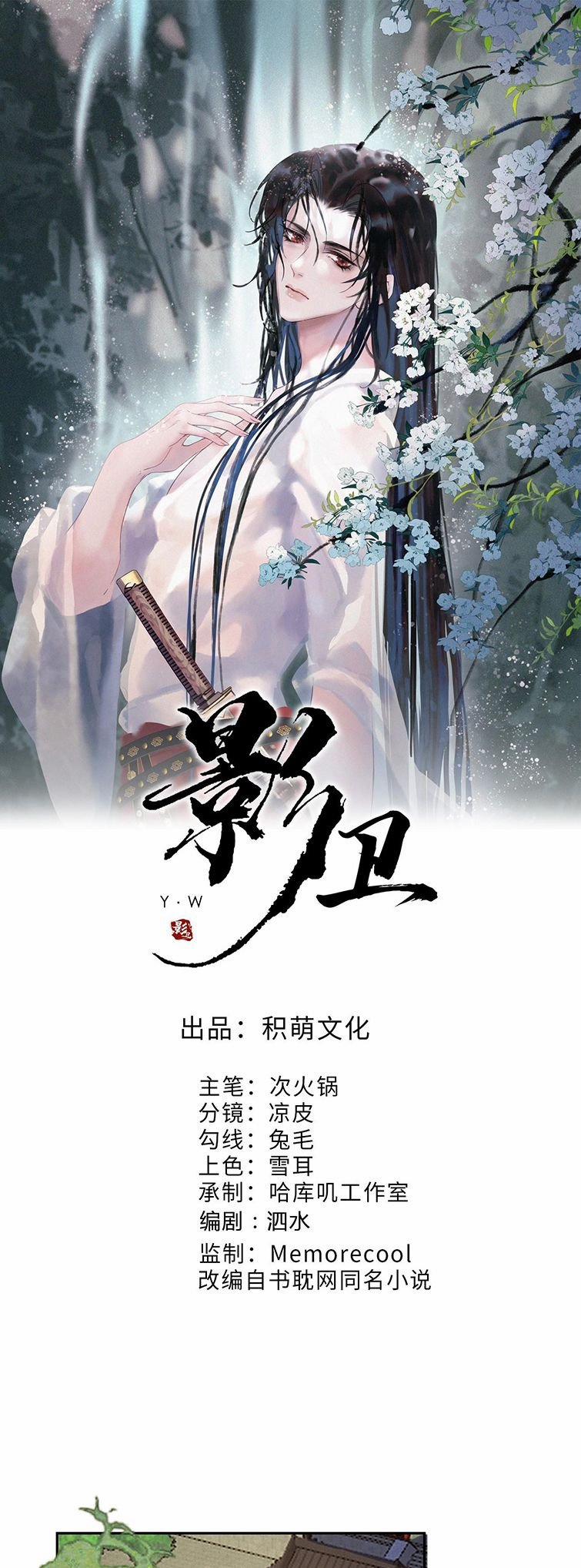 Ảnh Vệ 6 trang 1