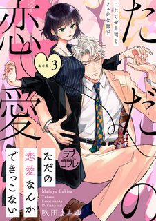 Đọc truyện tranh Anh Yêu Thật Thơm Tho Và Nhạy Cảm