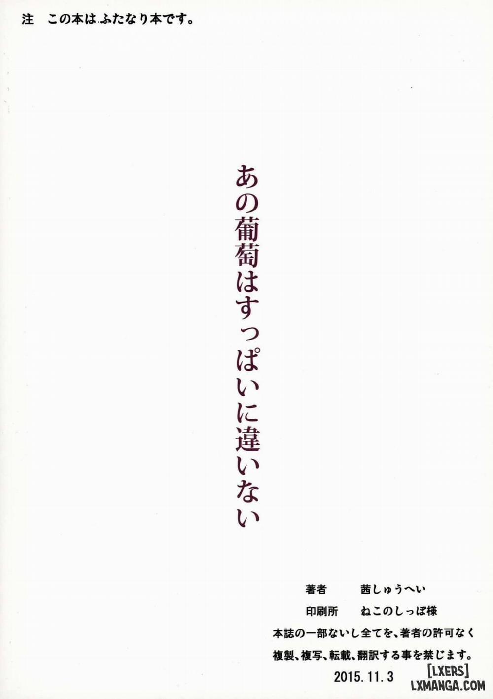 Ano Budou Wa Suppai Ni Chigainai Oneshot trang 1