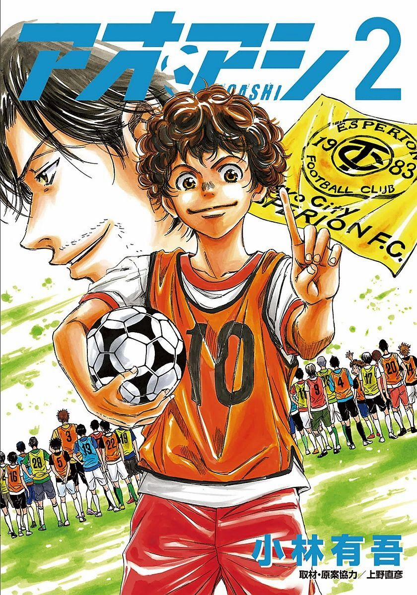 Ao Ashi (Siêu Phẩm Manga Bóng Đá) 8 trang 0