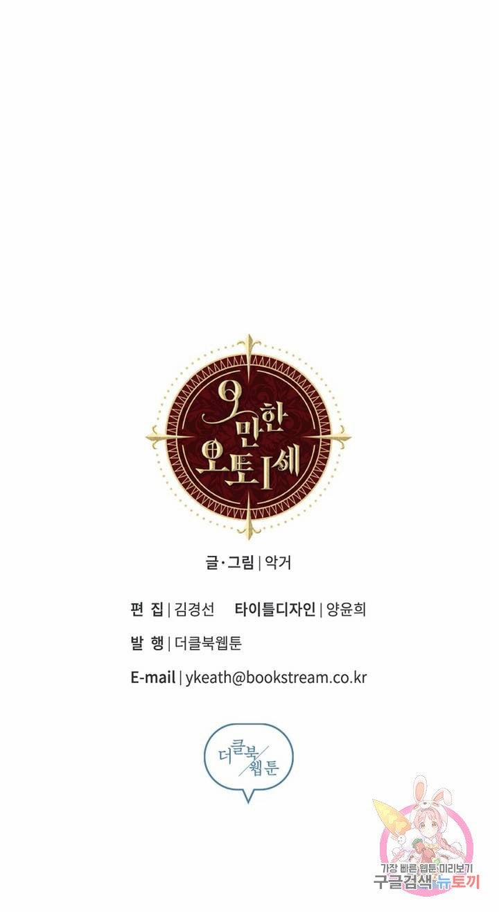 Arrogant Otto The 8 trang 39